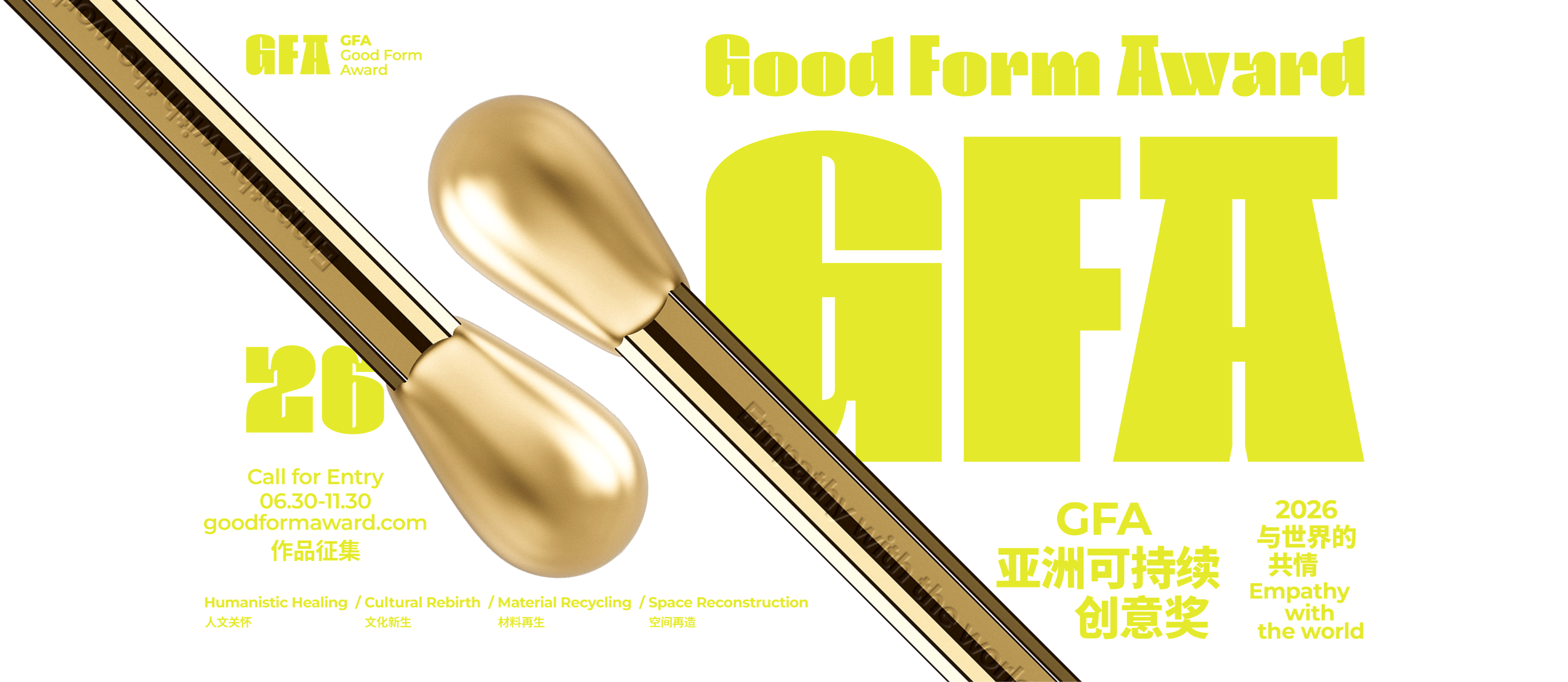 Good Form Award 2026 主视觉